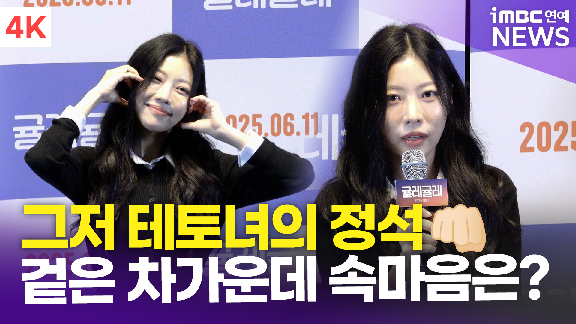 [영상] '이희준이 극찬한 배우' 서예화, "캐릭터 연구에 진심이었다"(귤레귤레)