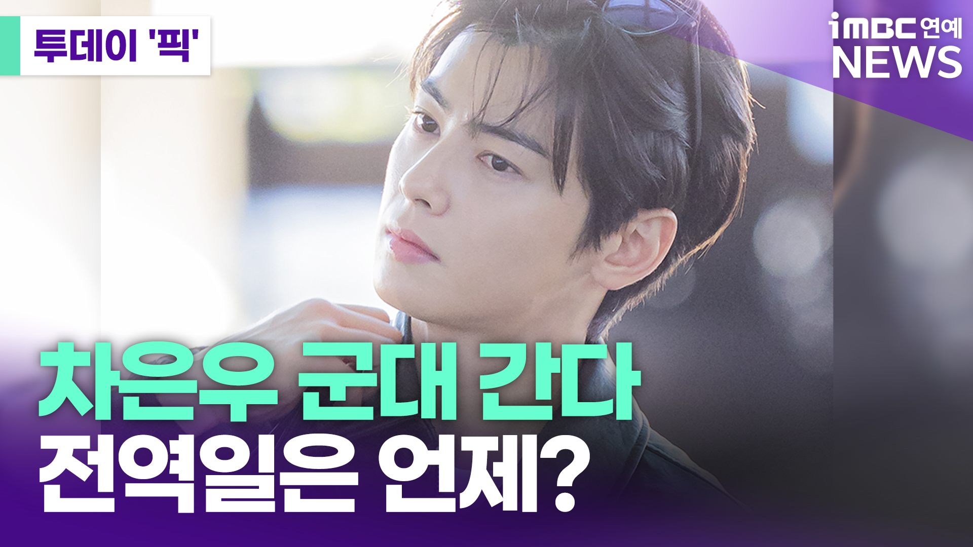 투데이 이미지