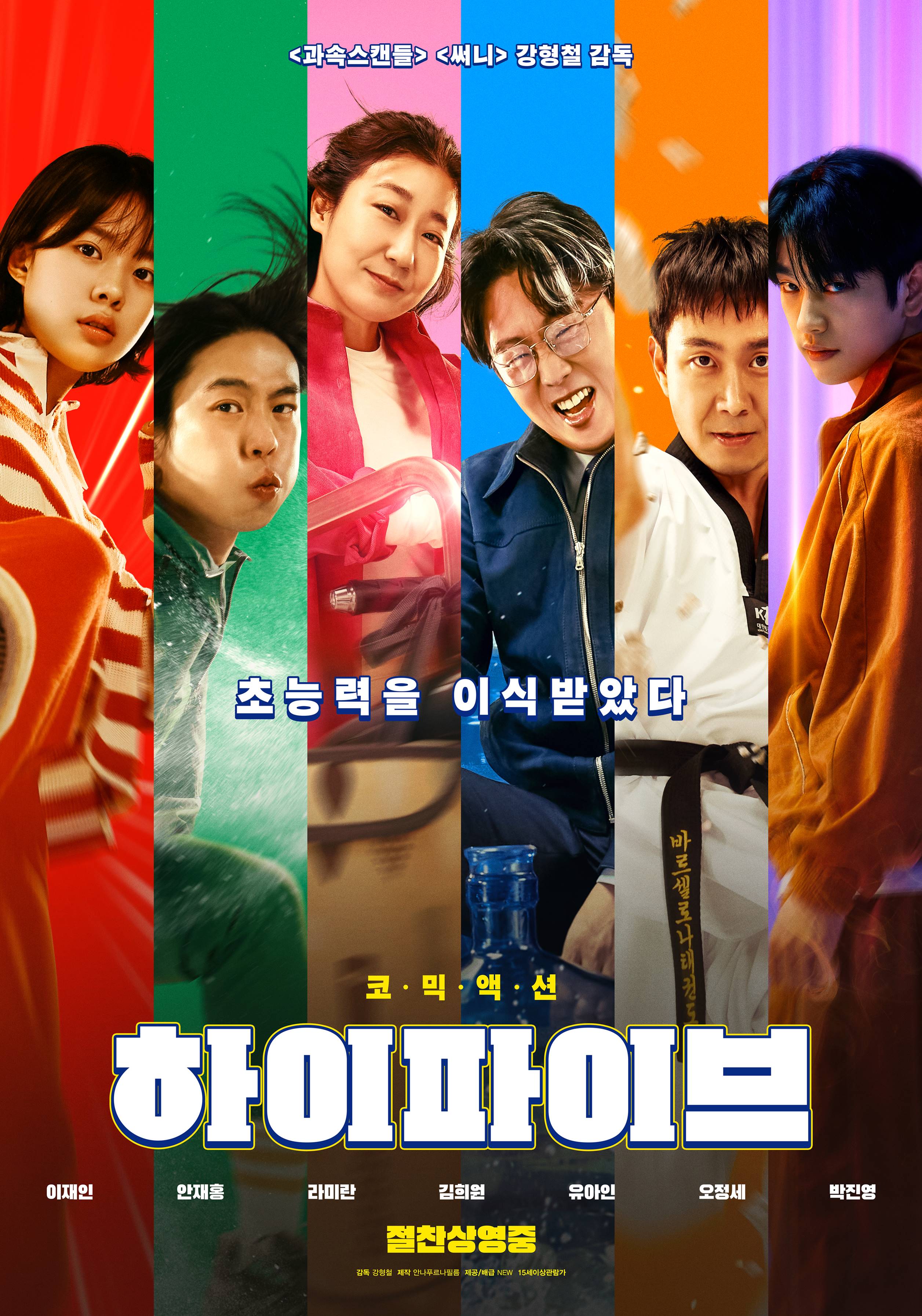‘하이파이브’ 개봉 첫날 1위 등극…‘미션 임파서블’ 제쳤다