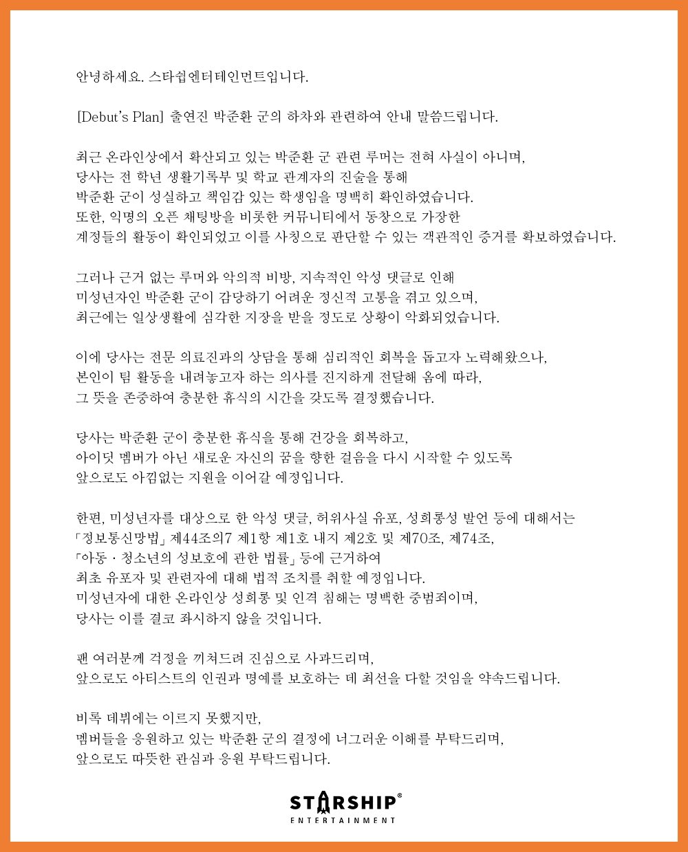 박준환, 아이딧 데뷔 앞두고 자진 하차 "루머와 악성 댓글로 고통 호소"