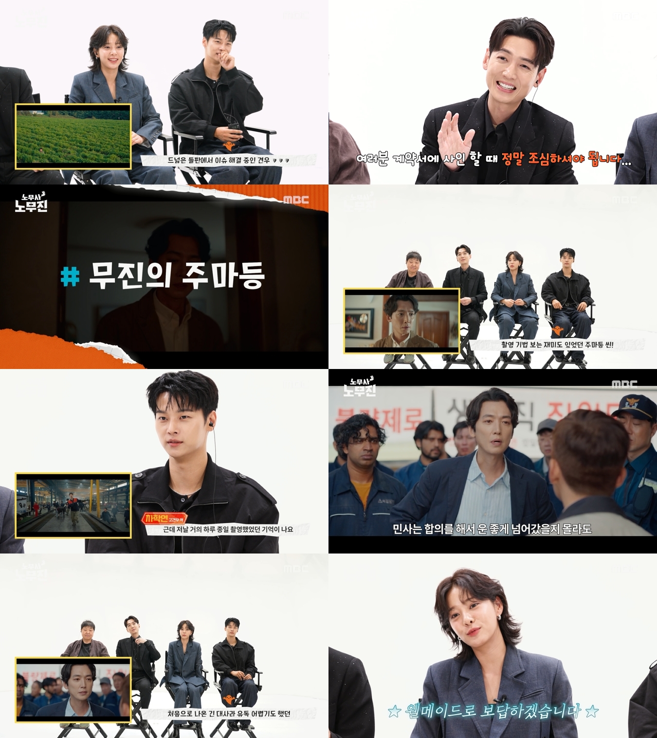 정경호, ‘노무사 노무진’ 대본에 없던 아이디어로 만든 차학연 코믹 장면은?