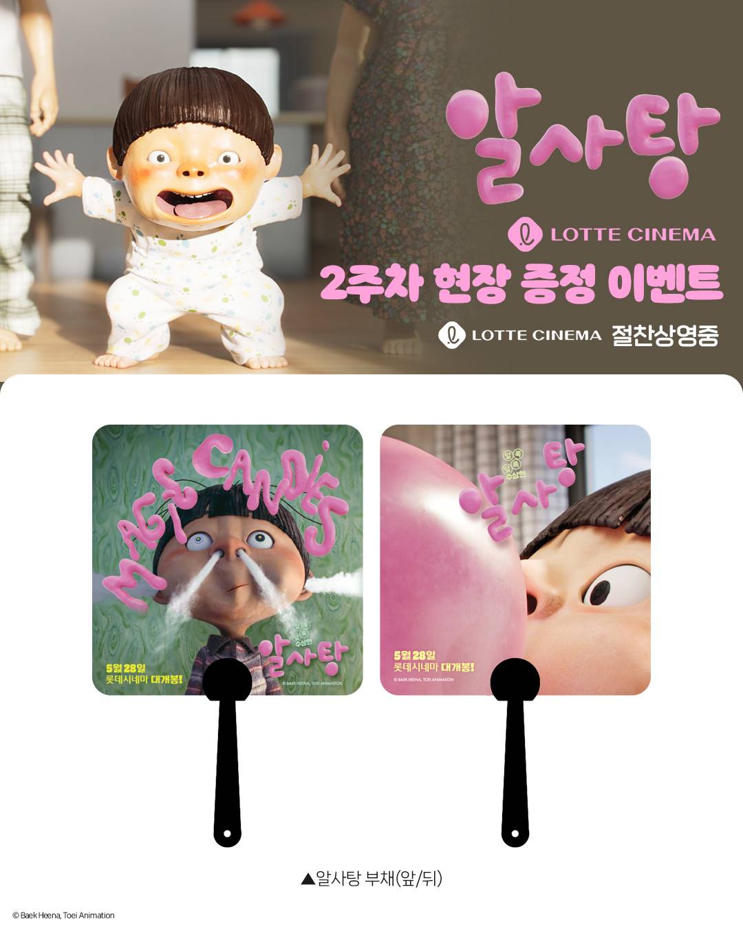‘알사탕’ 초고속 5만 관객 돌파…다채로운 이벤트로 열풍 이어간다