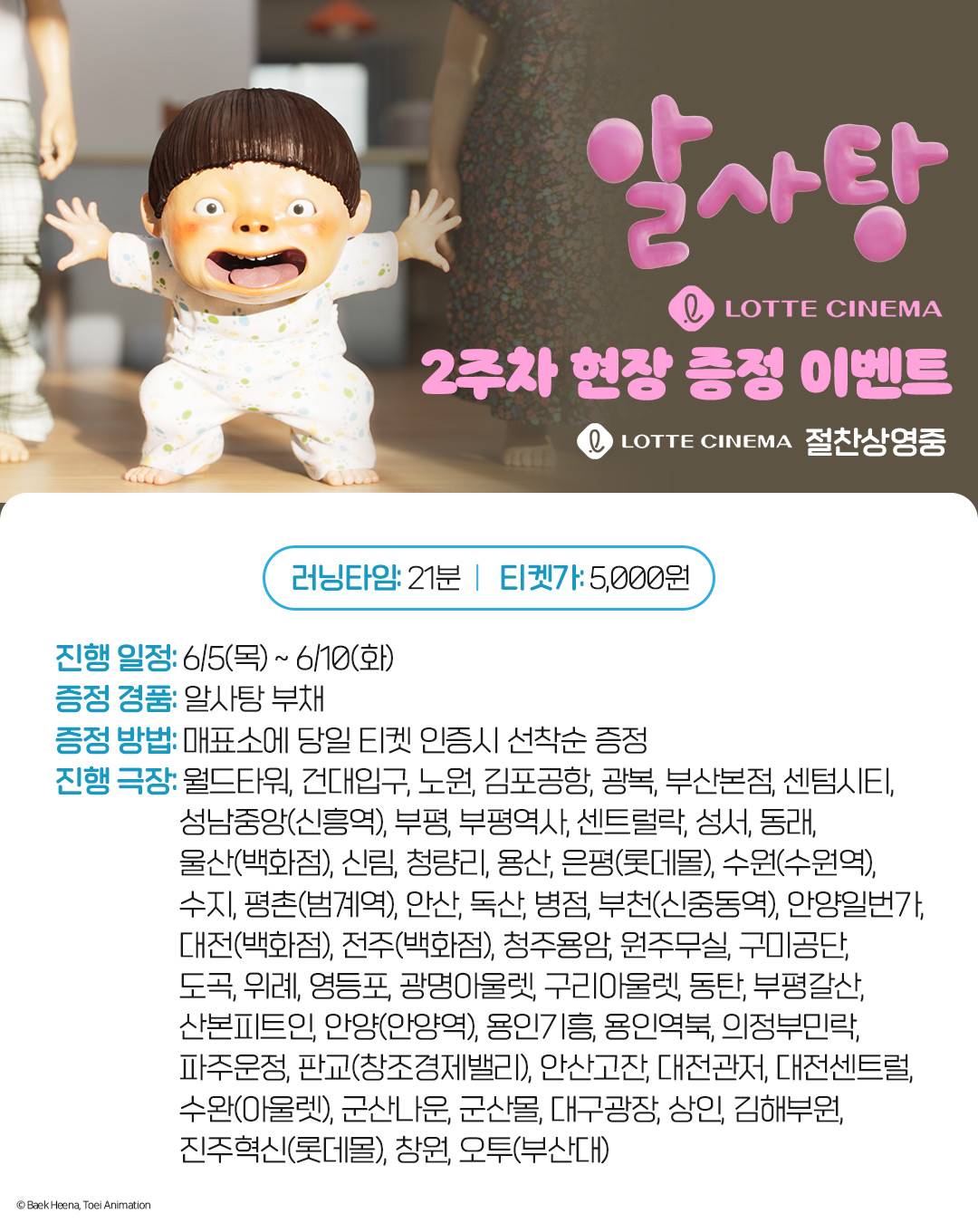 ‘알사탕’ 초고속 5만 관객 돌파…다채로운 이벤트로 열풍 이어간다