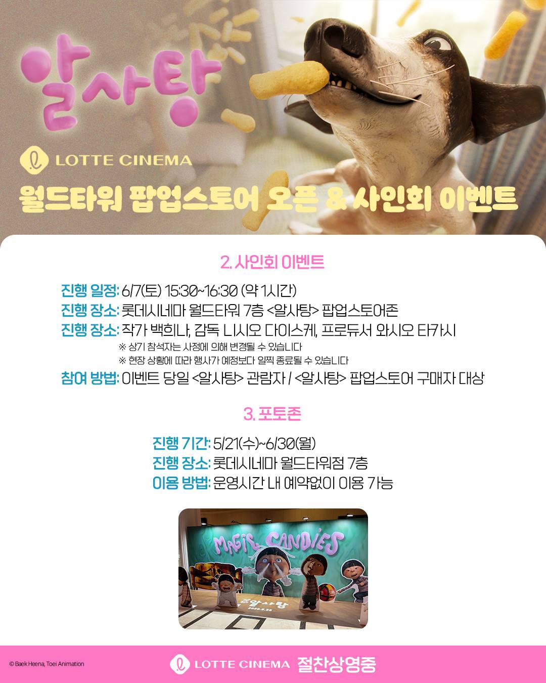 ‘알사탕’ 초고속 5만 관객 돌파…다채로운 이벤트로 열풍 이어간다