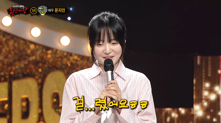 '인생여전'은 배우 문지인 "♥김기리에 결혼 1주년 서프라이즈" (복면가왕)