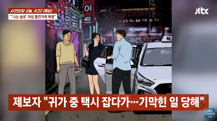 '나솔' 10기 정숙, 사기 피소 이어 폭행 혐의…'동치미' 통편집