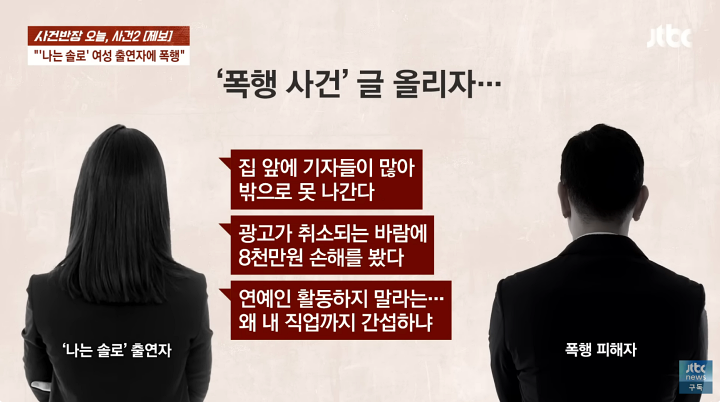 '나솔' 10기 정숙, 사기 피소 이어 폭행 혐의…'동치미' 통편집