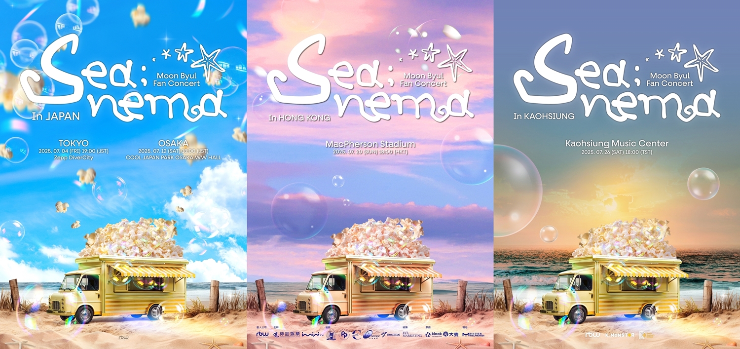 문별, 홍콩서 단독 팬콘서트 'sea;nema' 개최…여름 감성 극대화