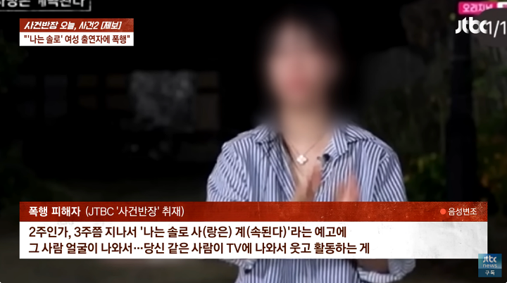 '나솔' 10기 정숙, 사기 피소 이어 폭행 혐의…'동치미' 통편집