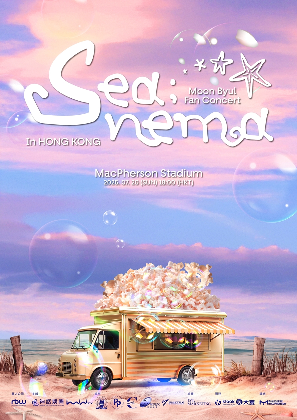 문별, 홍콩서 단독 팬콘서트 'sea;nema' 개최…여름 감성 극대화