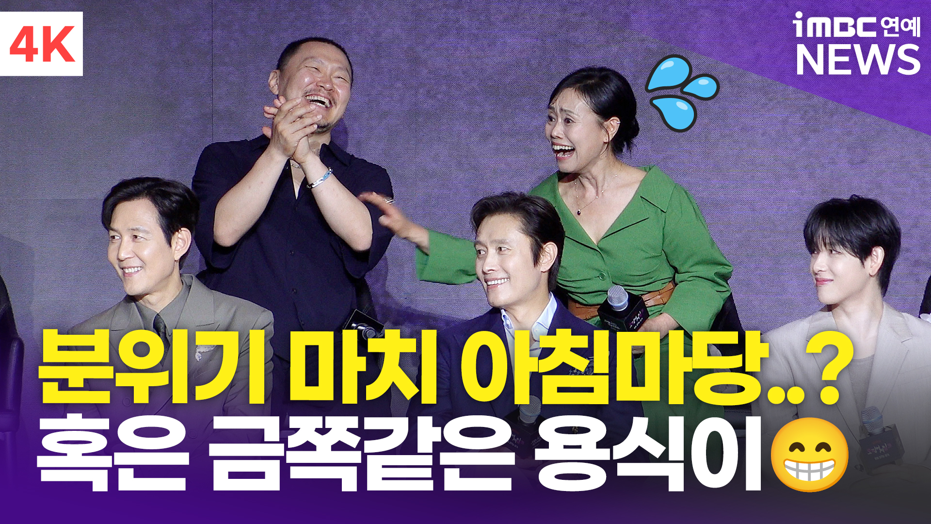 [영상] 양동근-강애심, '아침마당' 방불케 하는 철부지 아들과 똑쟁이 어무니 케미(오징어 게임 3)