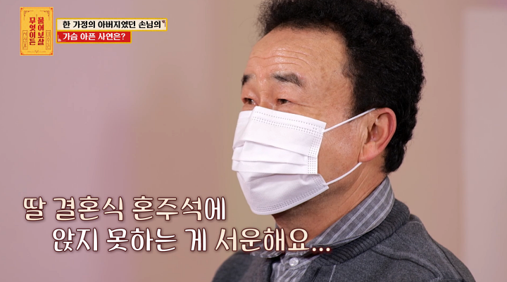 의뢰인 "딸 결혼식 혼주석에 새아빠가…서운해" (물어보살)