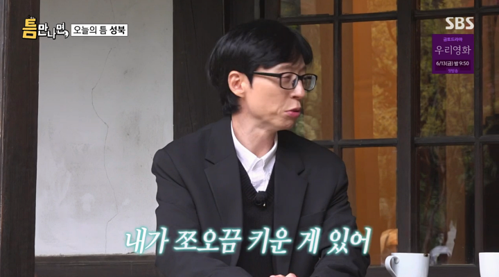 '틈만나면,' 유재석 