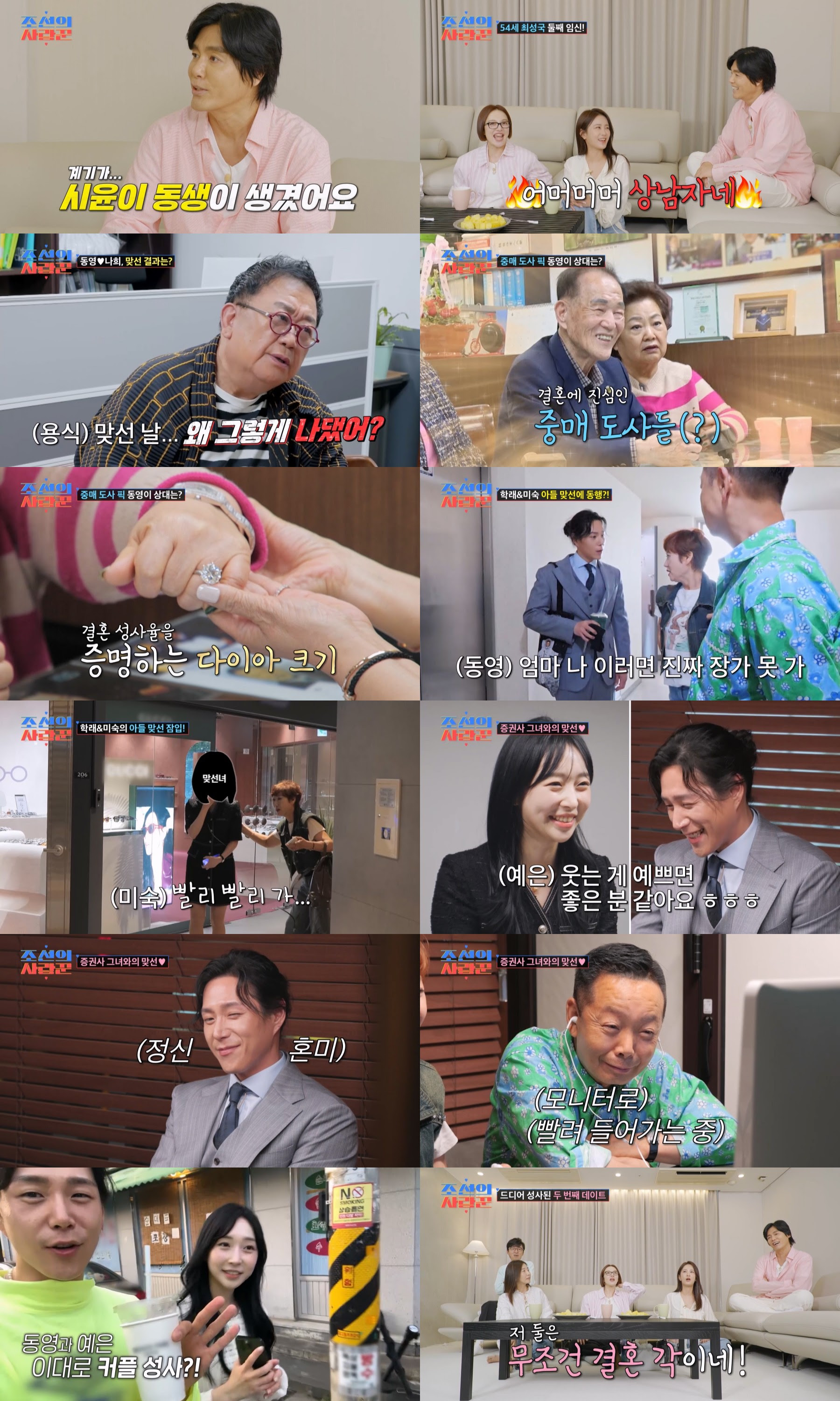 나이 54세 최성국, 24세 연하 아내 둘째 임신 발표(조선의사랑꾼)