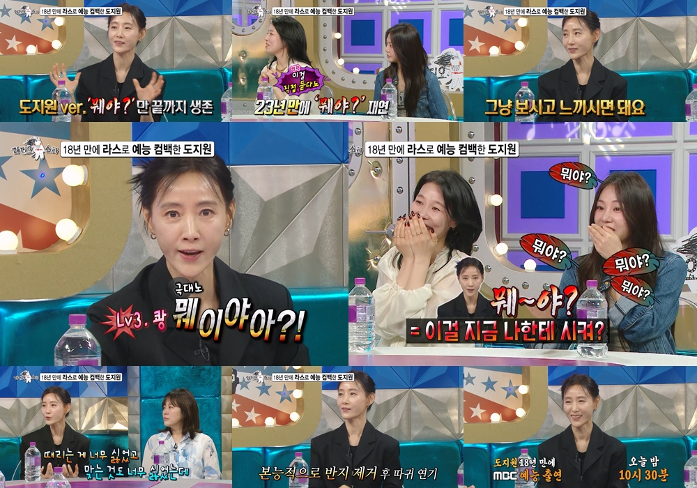 "뭬야?"…도지원, 23년 만에 '여인천하' 극대노 버전 재연 (라스)