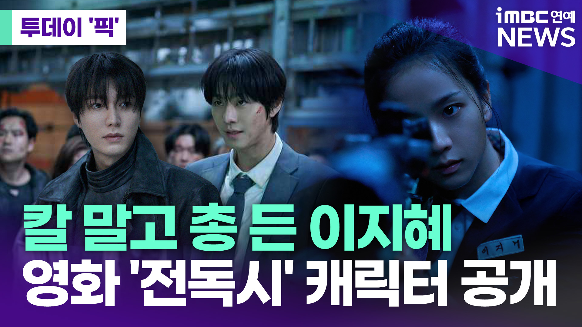 iMBC 연예뉴스 사진