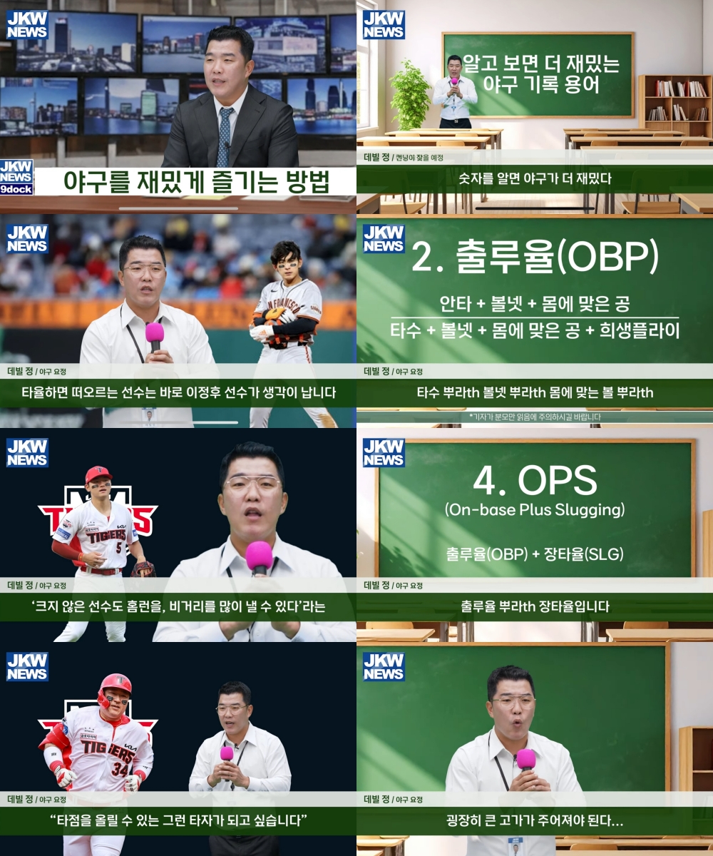정근우 "타율? 타점?…야구기록 숨은 의미는" 야구용어 총정리