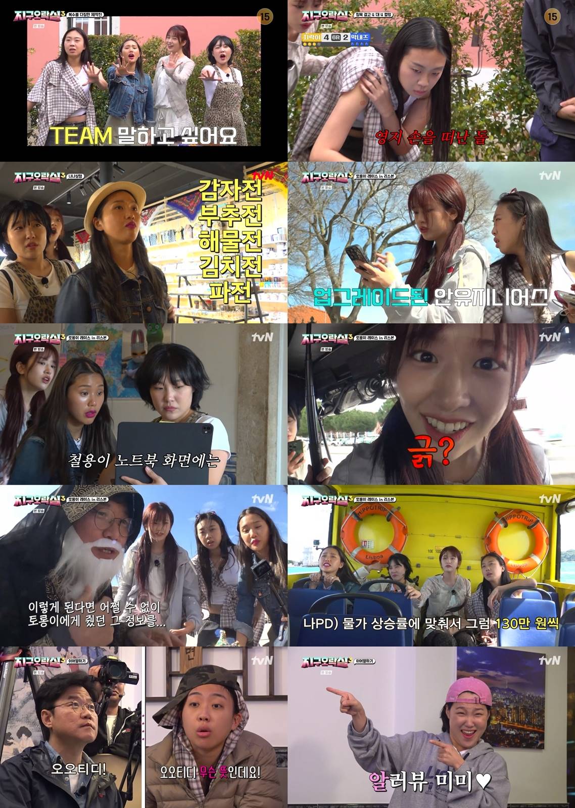 아이브 안유진, 검색·추리·추격 독보적 존재감 발산 (지락실3) - 뉴스 썸네일 이미지