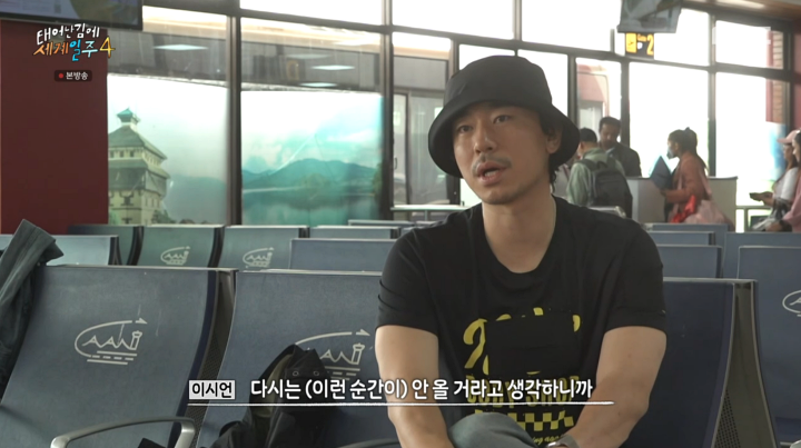이시언, 덱스와의 이별에 "다신 안 올 거라고 생각하니 울컥" (태계일주4)