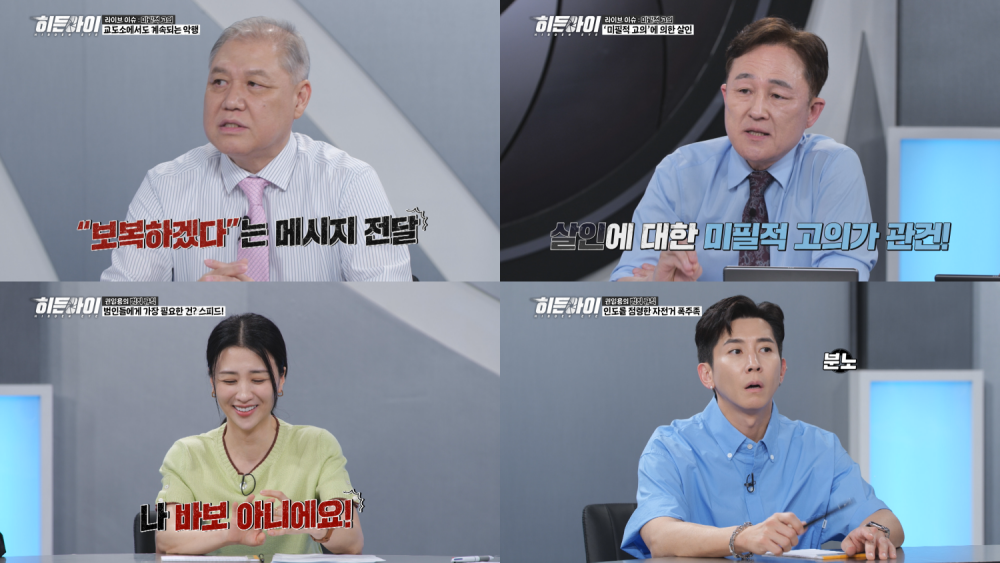 "저 바보 아니에요!"…박하선, 김성주 도발에 발끈한 사연 (히든아이)