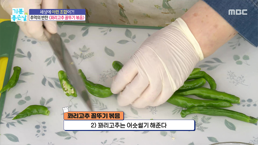 양희경표 '꽈리고추 꼴뚜기 볶음' 레시피, 그 맛은?