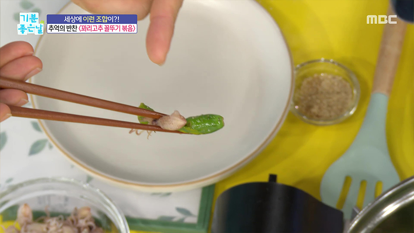 양희경표 '꽈리고추 꼴뚜기 볶음' 레시피, 그 맛은?