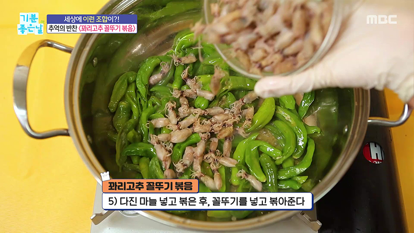양희경표 '꽈리고추 꼴뚜기 볶음' 레시피, 그 맛은?