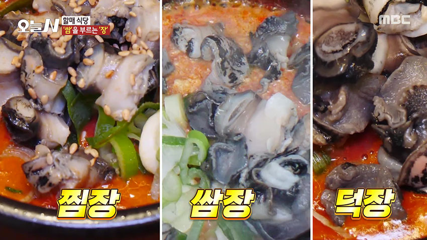 색도 맛도 다른 3가지 장의 매력! '우렁이 쌈밥 정식' 