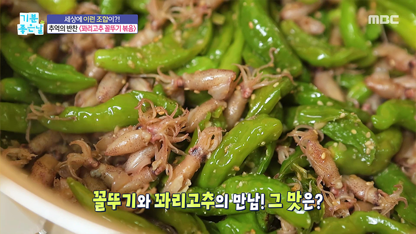 양희경표 '꽈리고추 꼴뚜기 볶음' 레시피, 그 맛은?