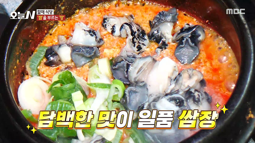 색도 맛도 다른 3가지 장의 매력! '우렁이 쌈밥 정식' 