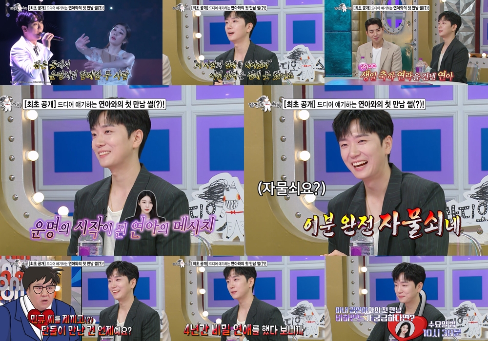 고우림 "김연아가 DM으로 먼저…" 운명적 만남 비하인드(라스)