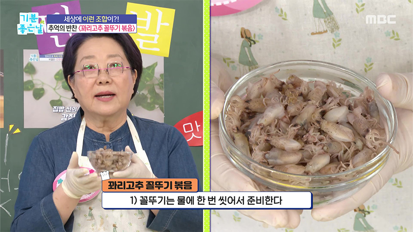 양희경표 '꽈리고추 꼴뚜기 볶음' 레시피, 그 맛은?
