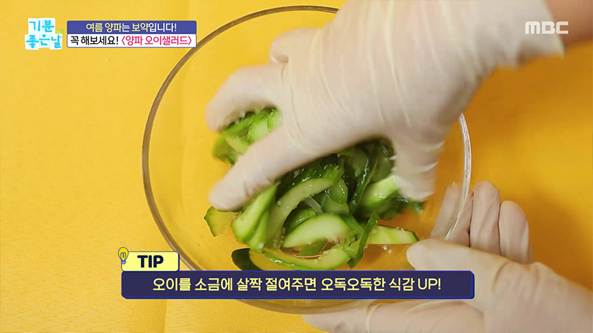 여름 보약! 시원한 '양파 오이샐러드' 레시피