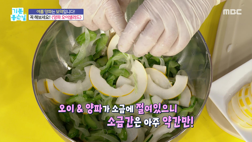 여름 보약! 시원한 '양파 오이샐러드' 레시피