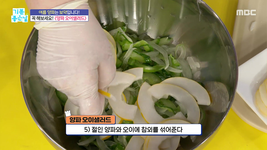 여름 보약! 시원한 '양파 오이샐러드' 레시피