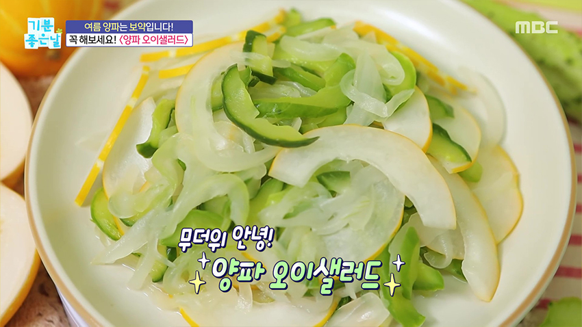 여름 보약! 시원한 '양파 오이샐러드' 레시피