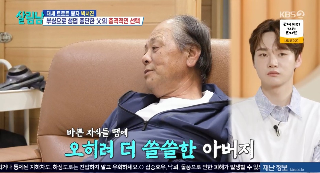 박서진 父, 세상 떠난 두 아들 생각…“눈물 날 때 있어” (살림남)