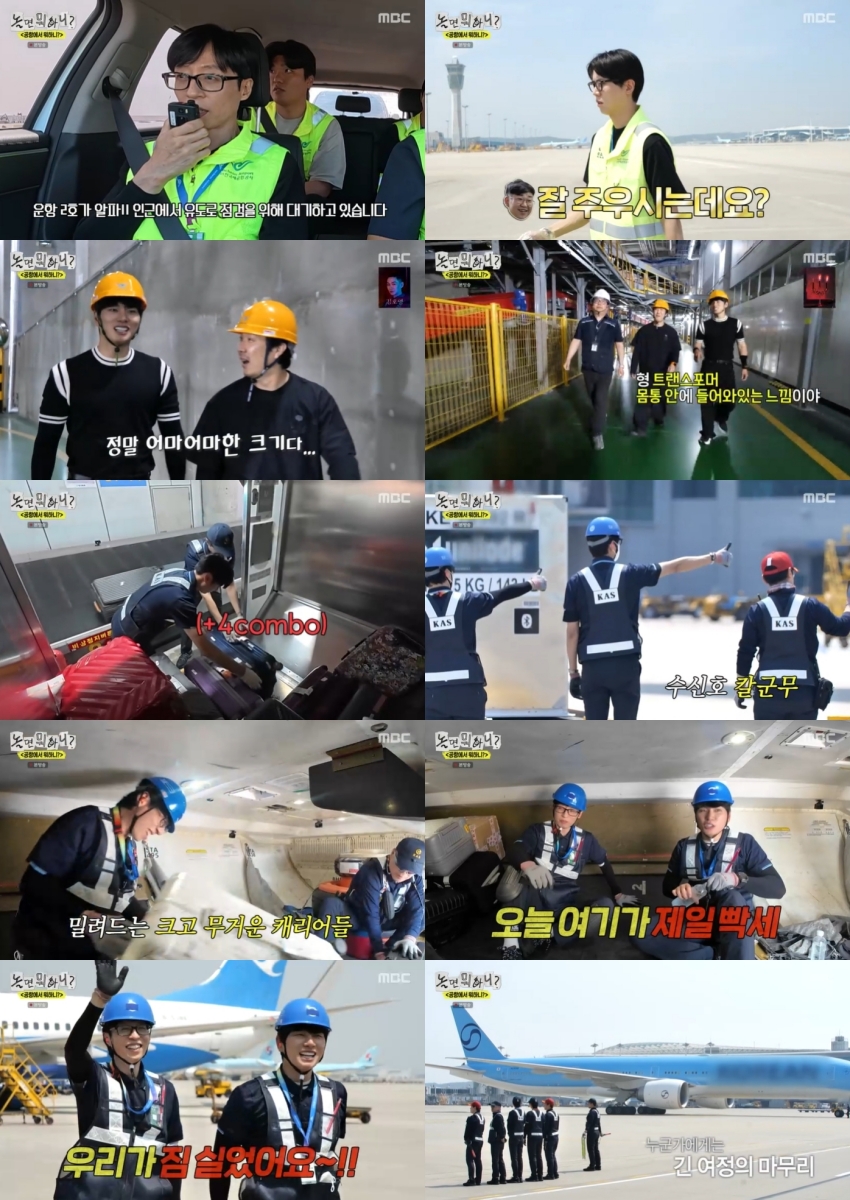 유재석도 처음 경험한 신세계 "이걸 해보네" 역대급 노동 (놀뭐?)