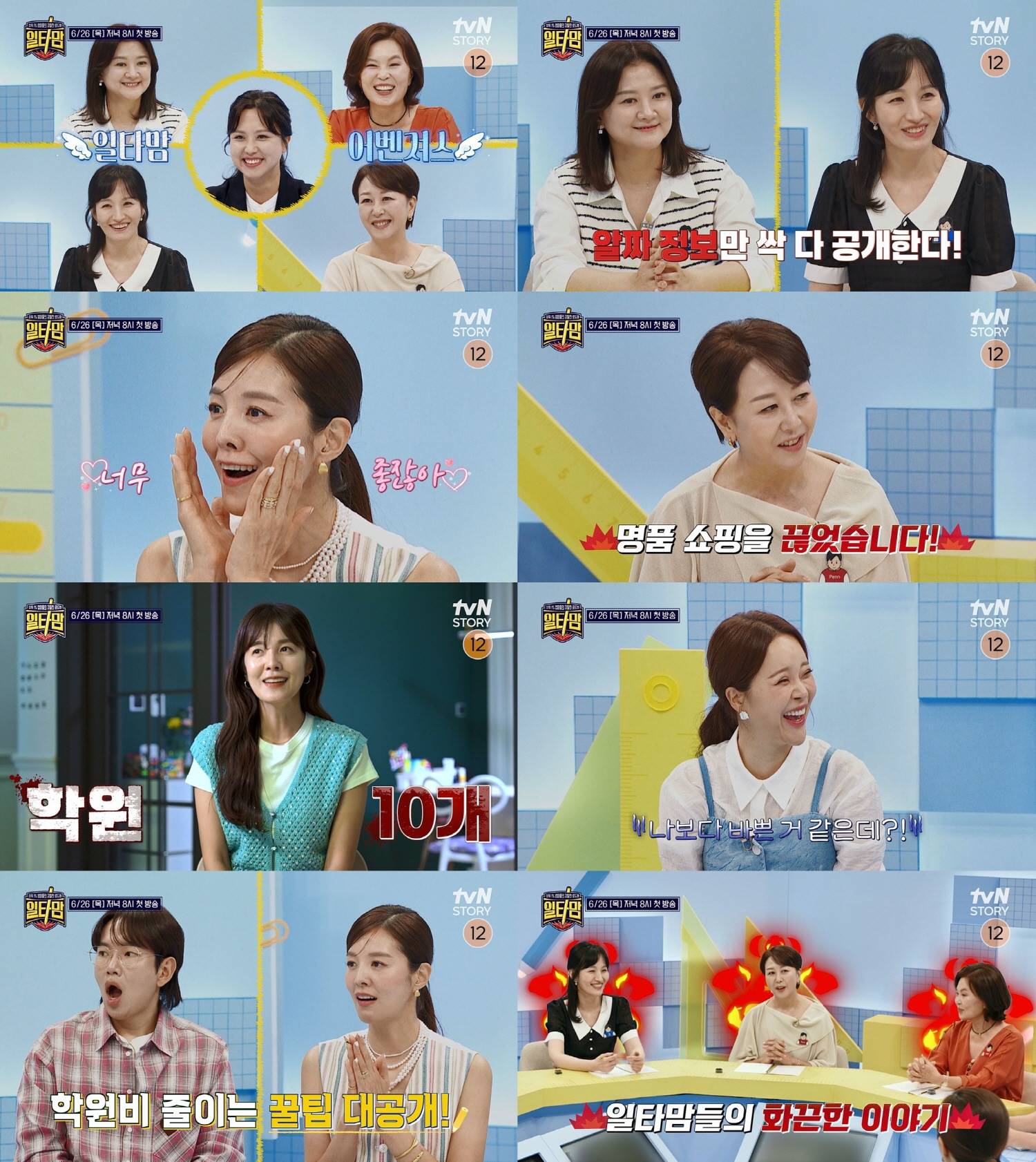 ‘정조국♥’ 김성은, 9세 딸 교육비만 300만 원…사교육비 줄이는 꿀팁은? (일타맘)