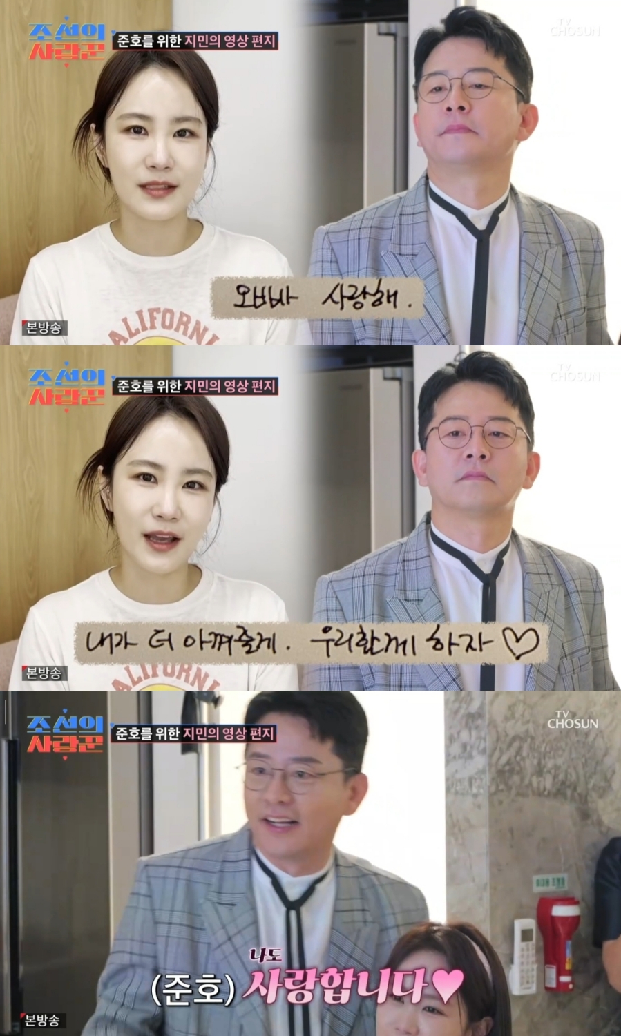 김준호, ♥김지민 역 이벤트에 눈물 "평생 함께 하자" (조선의 사랑꾼)