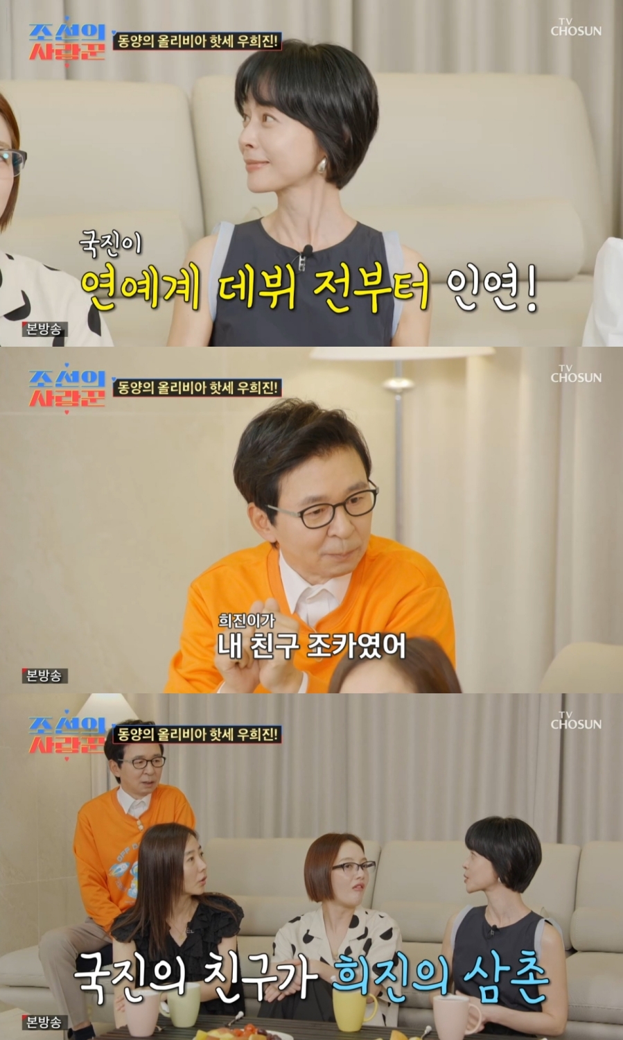 김국진 "우희진, 내 친구의 조카…데뷔 전부터 알아" (조선의 사랑꾼)