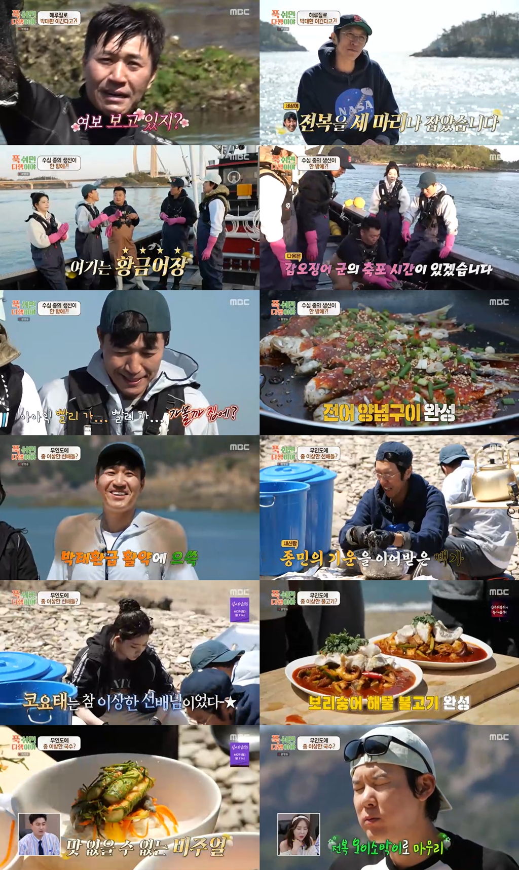 코요태 빽가, '푹다행' 맹활약…김종민·신지 이어 결혼 징조?