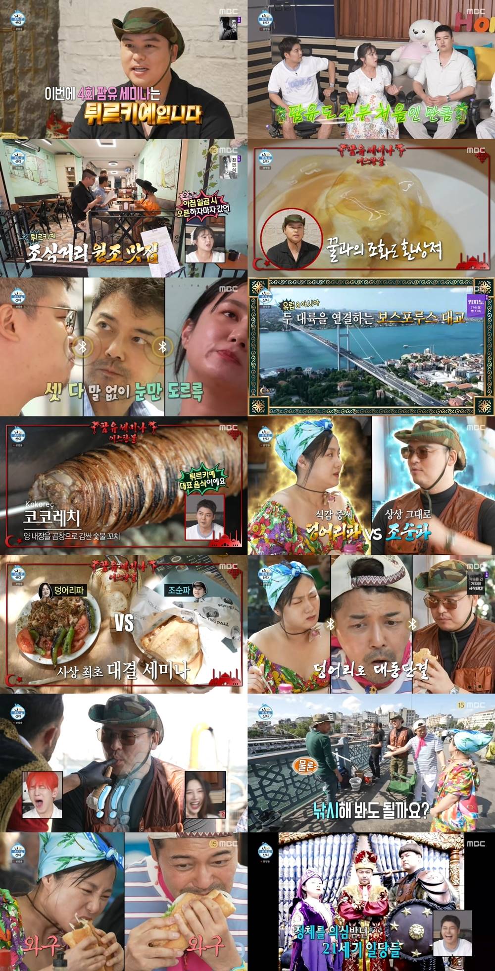 ‘나혼산’ 팜유 또 터졌다! 차원이 다른 튀르키예 미식 여행 ‘최고 7%’