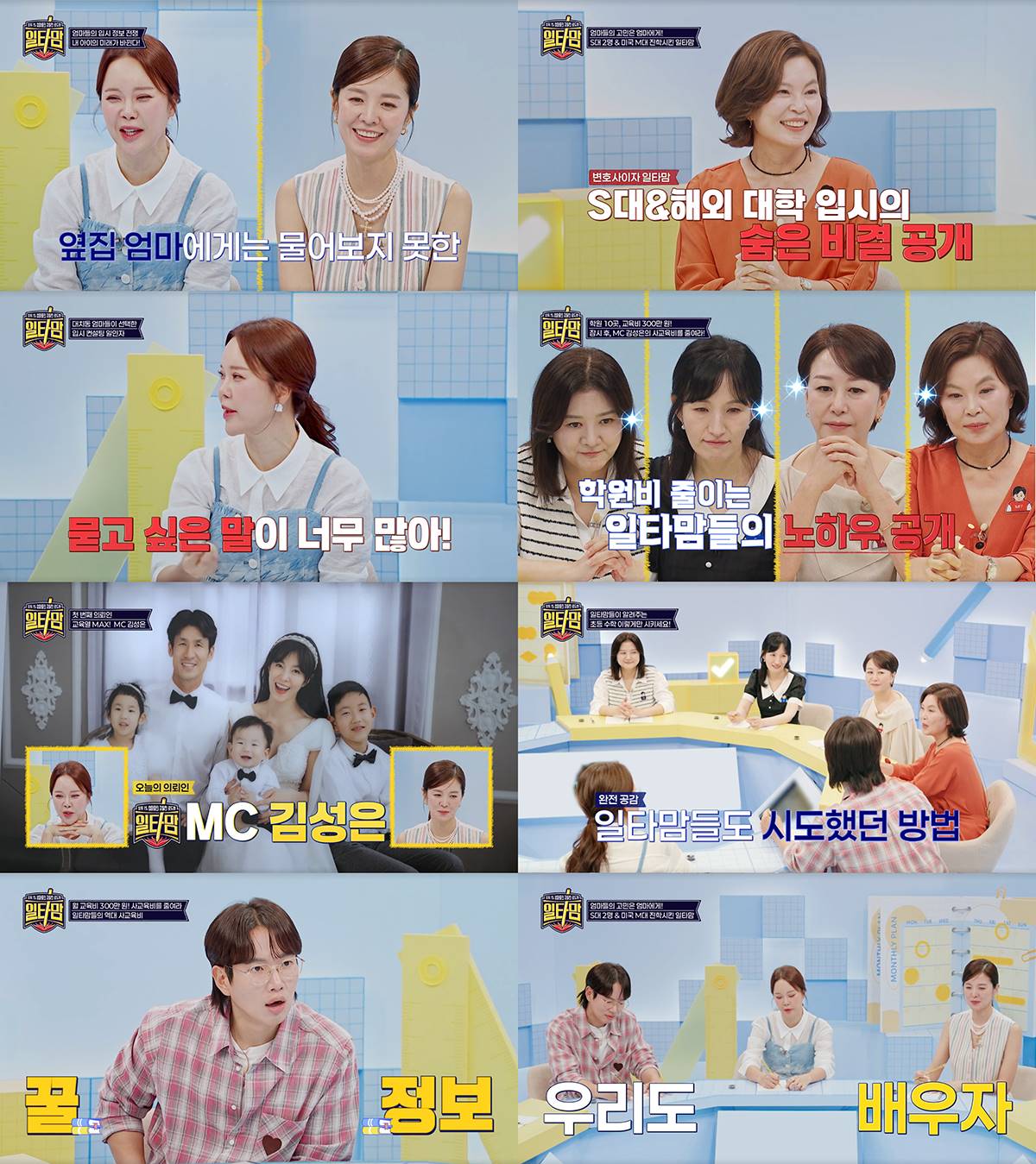 김성은 “초2 딸, 학원 10개…한 달 교육비 300만 원” (일타맘)