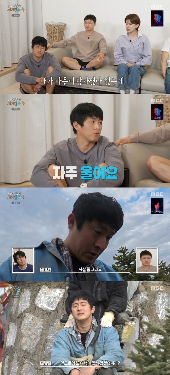 기안84, '태계일주4' 대장정 마무리 "저 날 이후로 자주 울어"