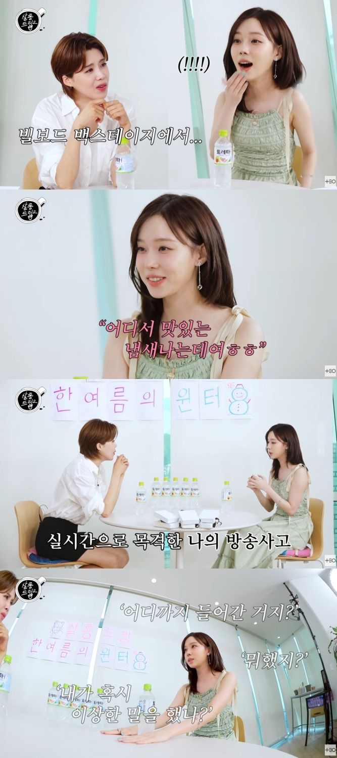 에스파 윈터, 빌보드 시상식 방송사고 언급 "몰카인가 충격받아"