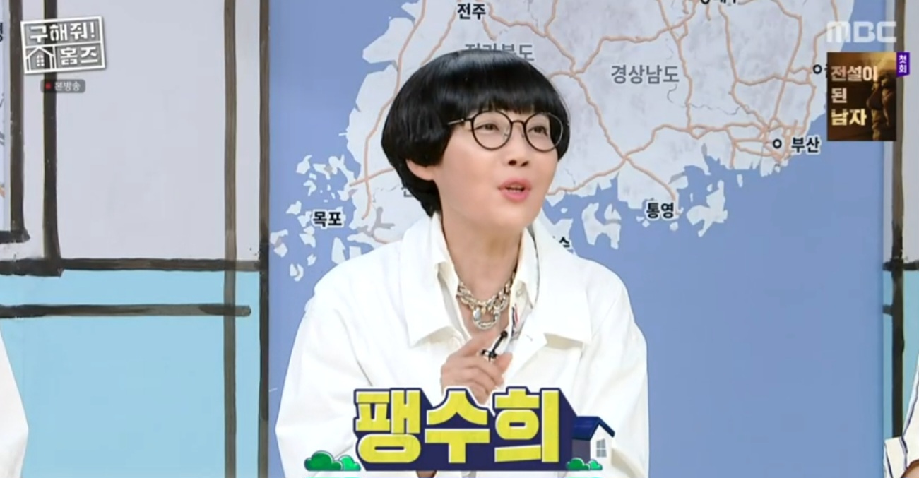 팽현숙, ‘팽수희’로 개명했는데…“바꾼 지 20년 넘었지만 다들 몰라” (홈즈)