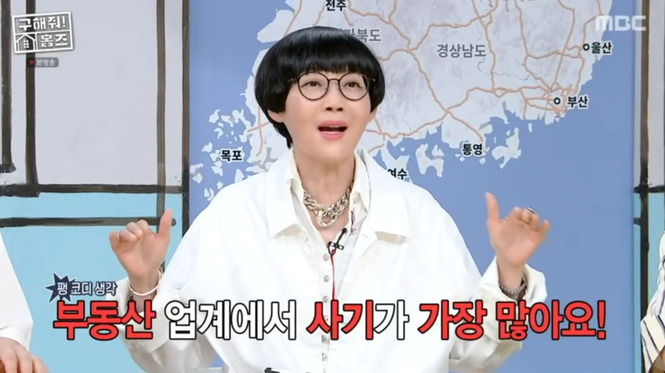 ‘홈즈’ 팽현숙 “부동산 업계 사기 많아…최근 계약 잘못하기도”
