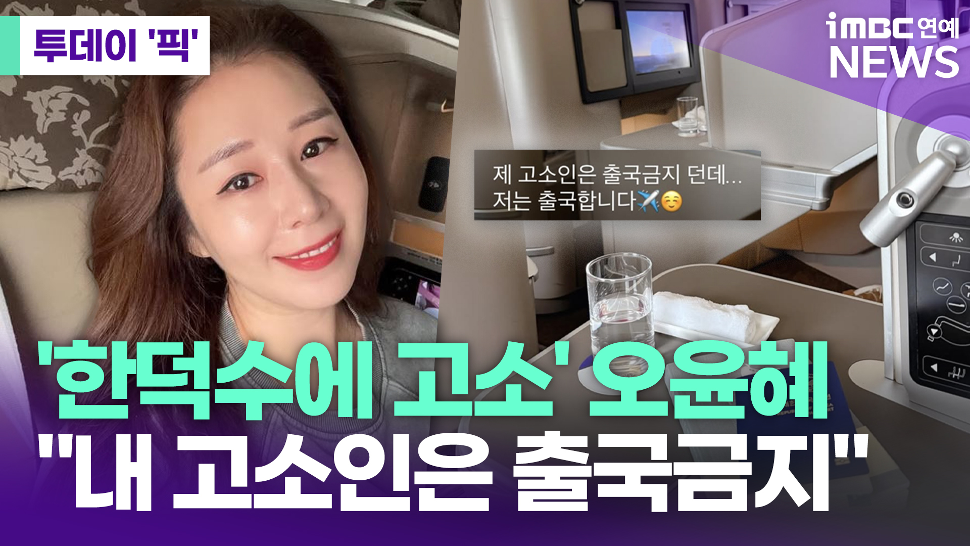 '한덕수에 고소' 오윤혜…