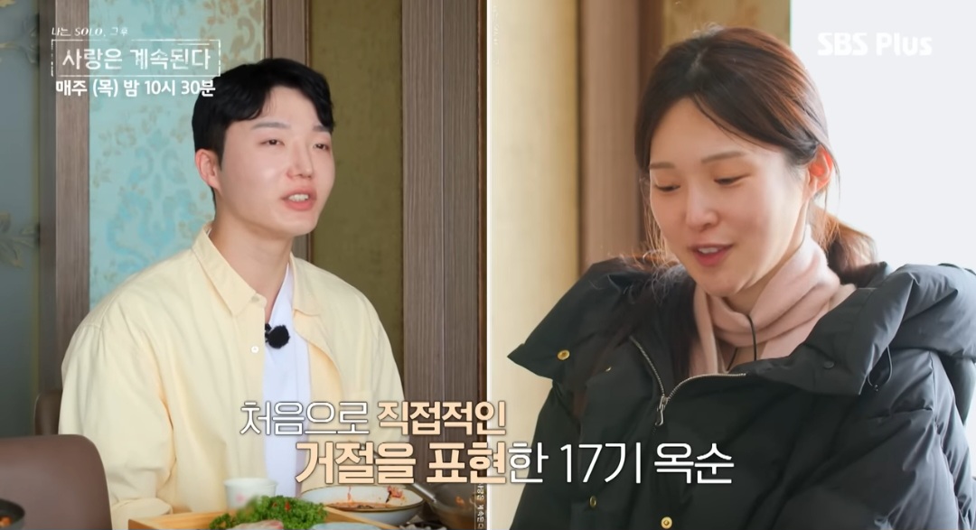17기 옥순, ‘직진’ 24기 광수 거절 “이성적 호감 없어” (나솔사계)